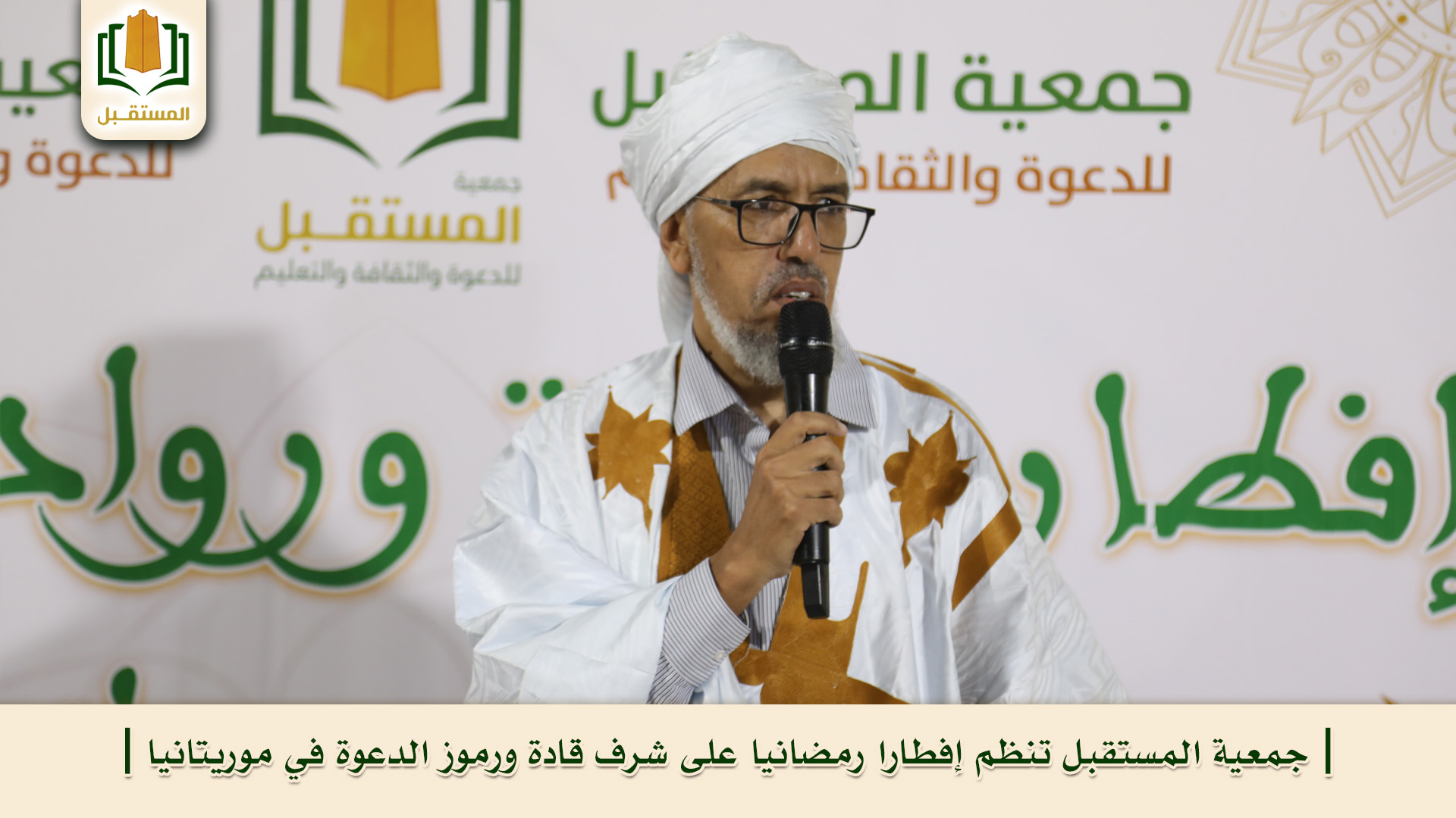 الأمين العام للجمعية الدكتور شيخنا سيد الحاج 